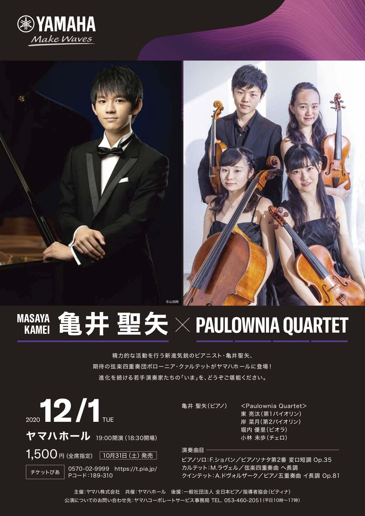 亀井聖矢×Paulownia Quartet | ららら♪クラブ