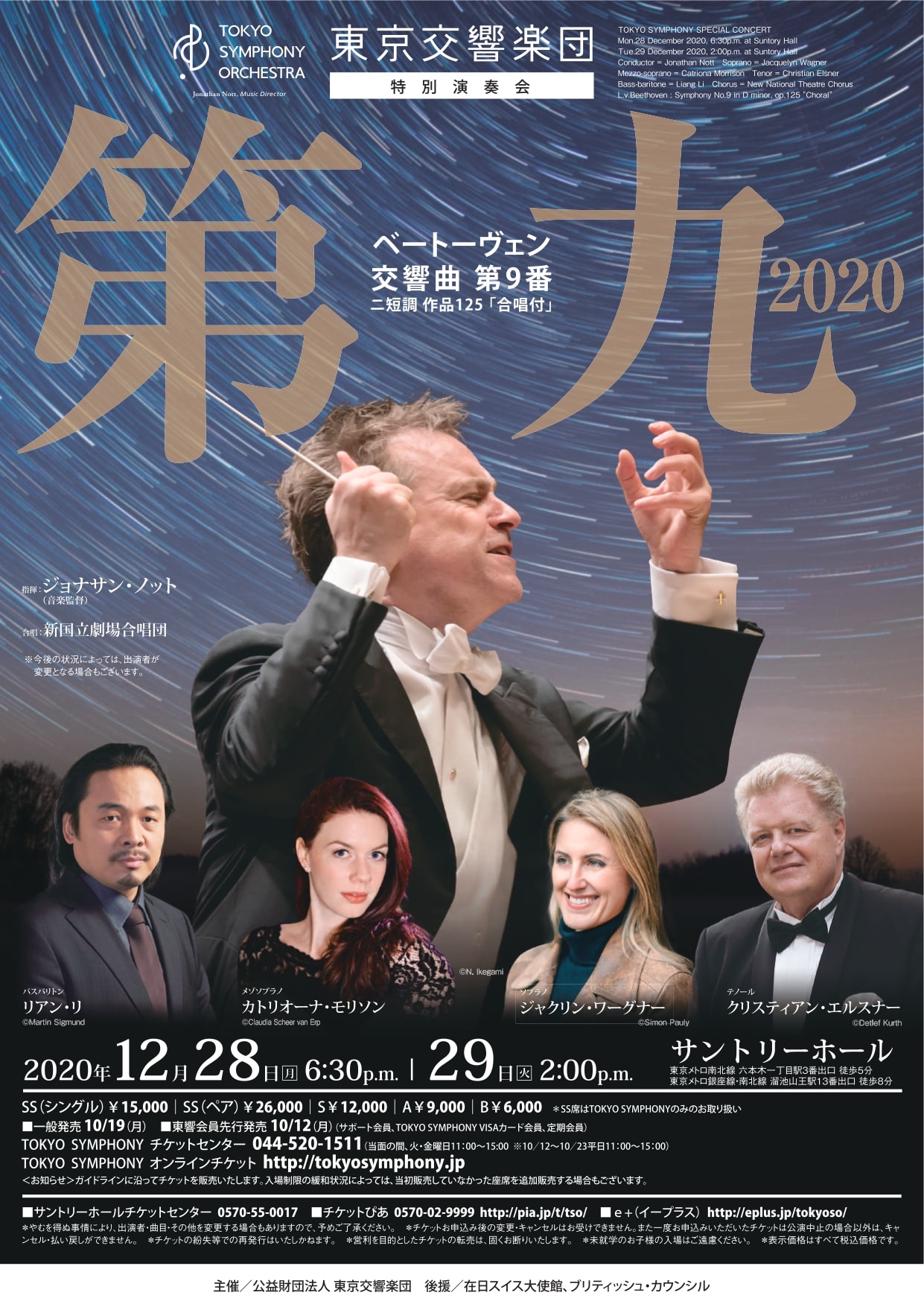 2022新発 クリスマス 東京フィルハーモニー交響楽団ベートーヴェン 第