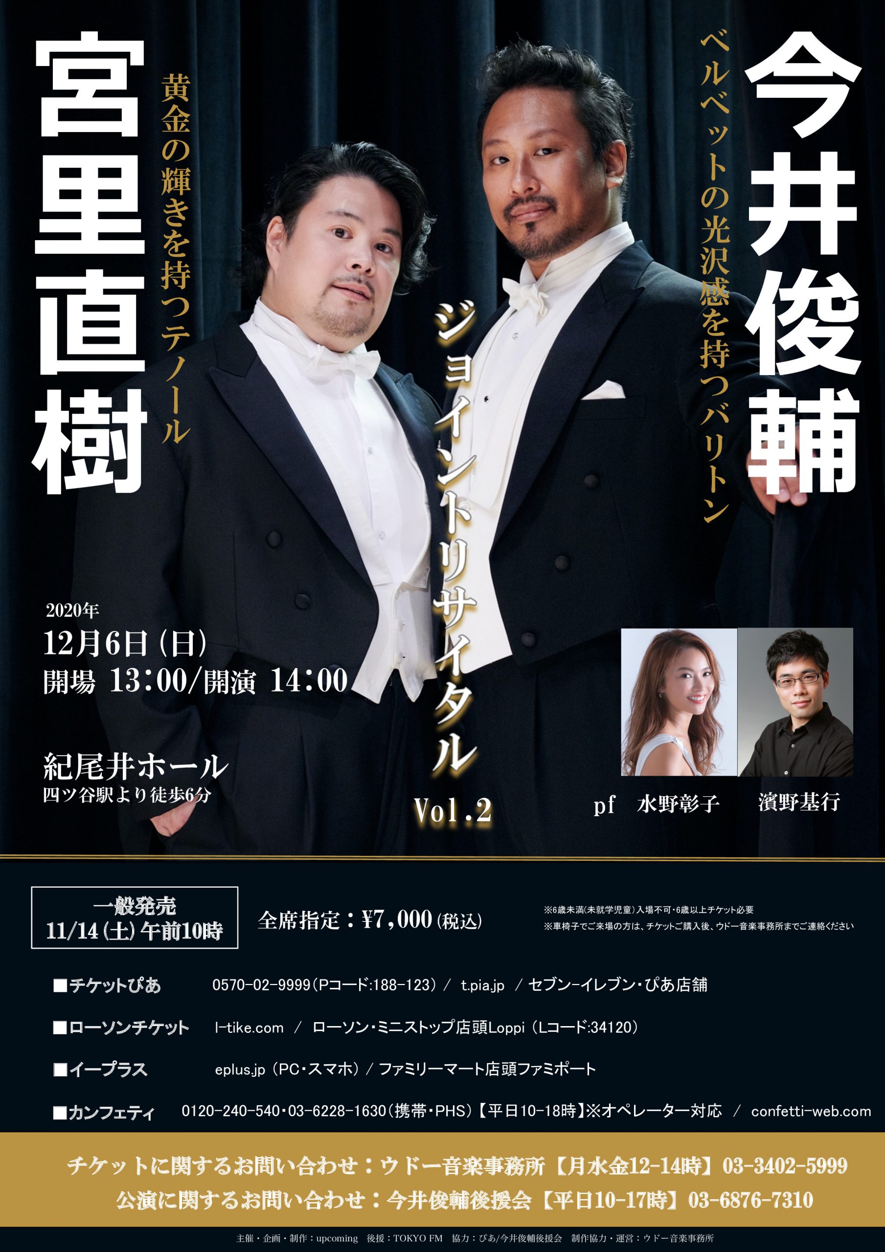 宮里直樹 今井俊輔 ジョイントリサイタル Vol 2 ららら クラブ
