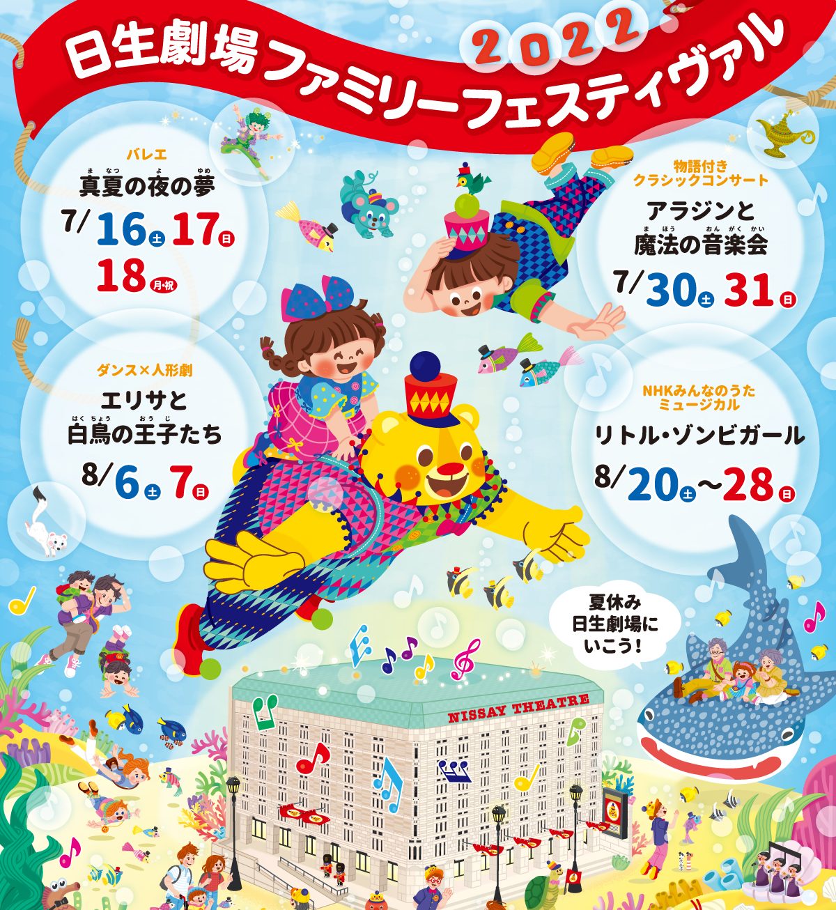 日生劇場ファミリーフェスティヴァル 22 ららら クラブ