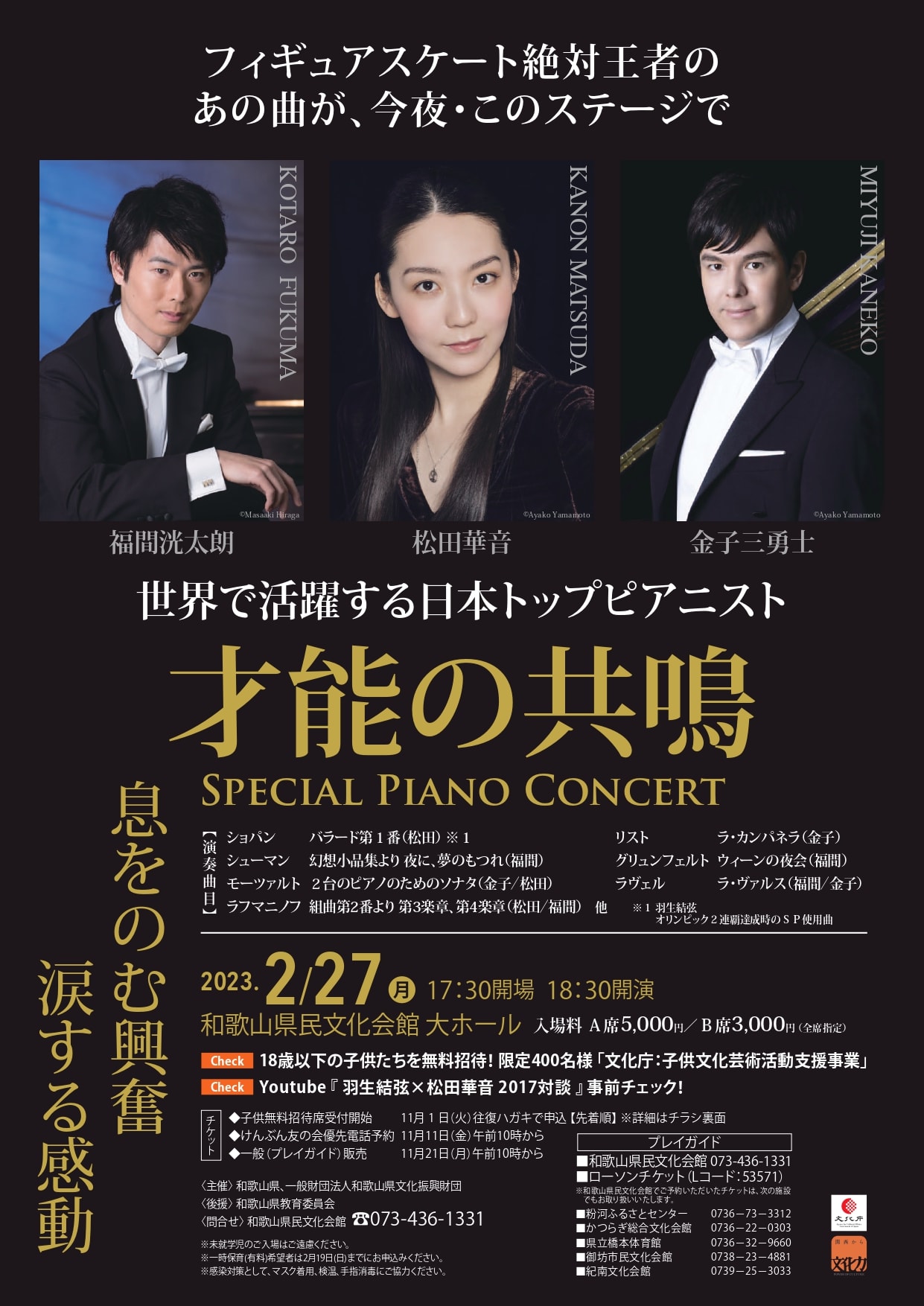 世界で活躍する日本トップピアニスト 『才能の共鳴』スペシャル ピアノ