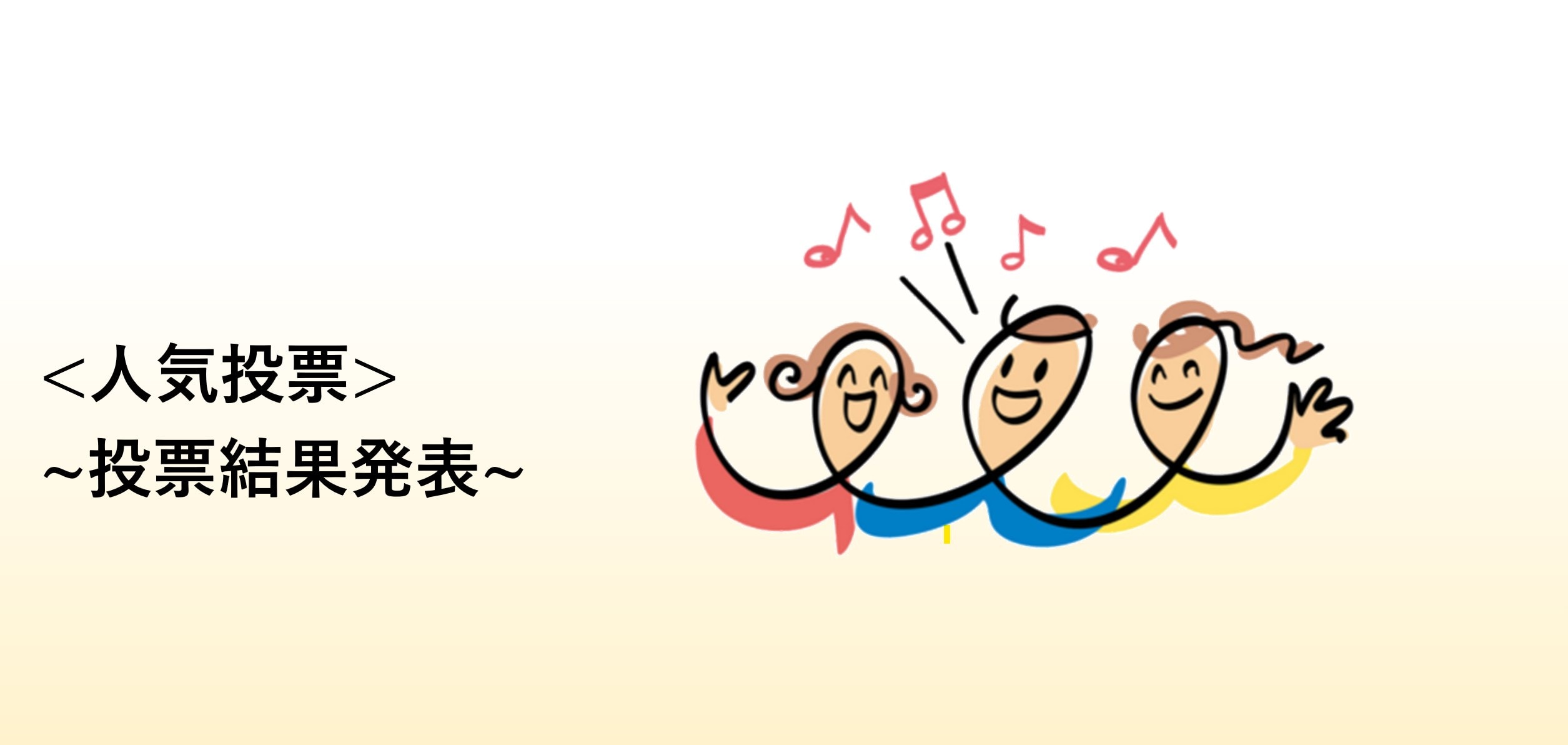コンサートで聴きたい日本人ヴァイオリニスト・ベスト3 <br>【2023年版】 投票結果