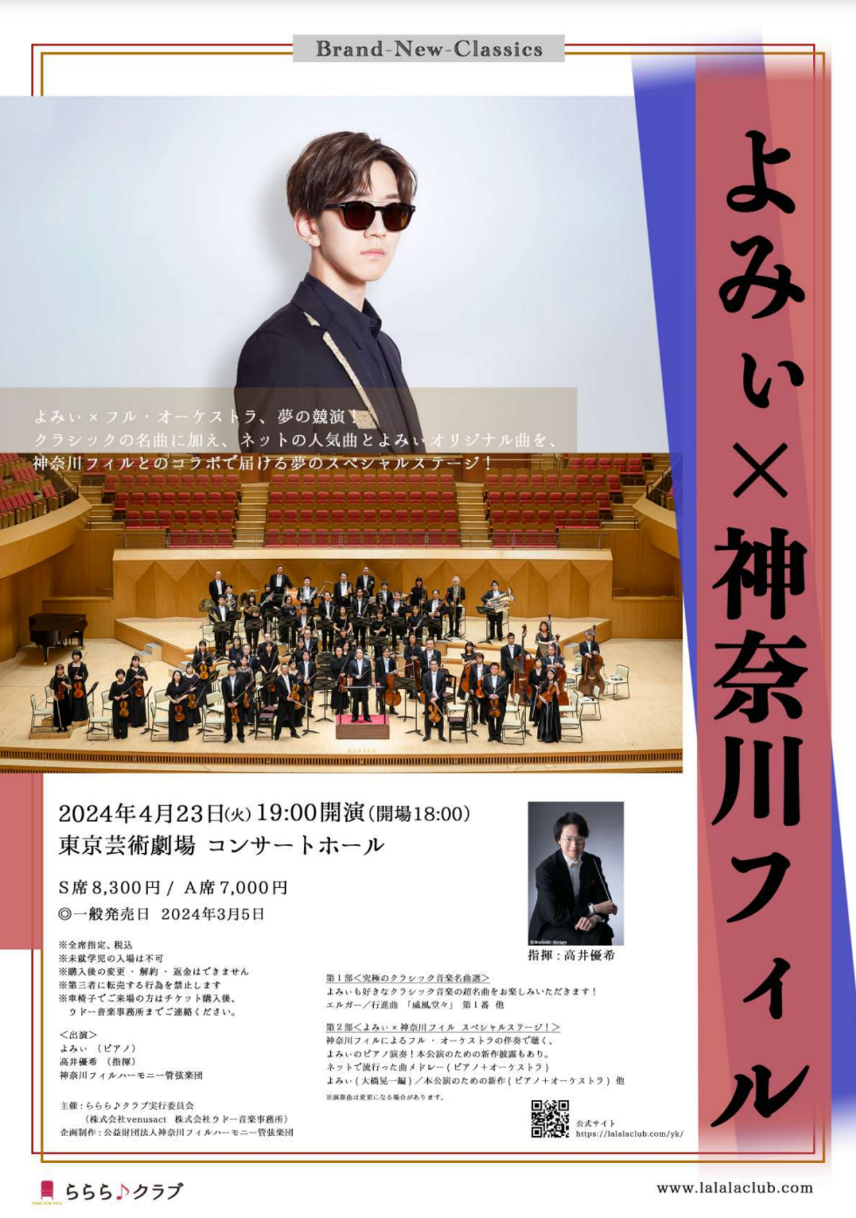 神奈川フィルハーモニー 年間会員チケット 5月から9公演分 【公式通販】