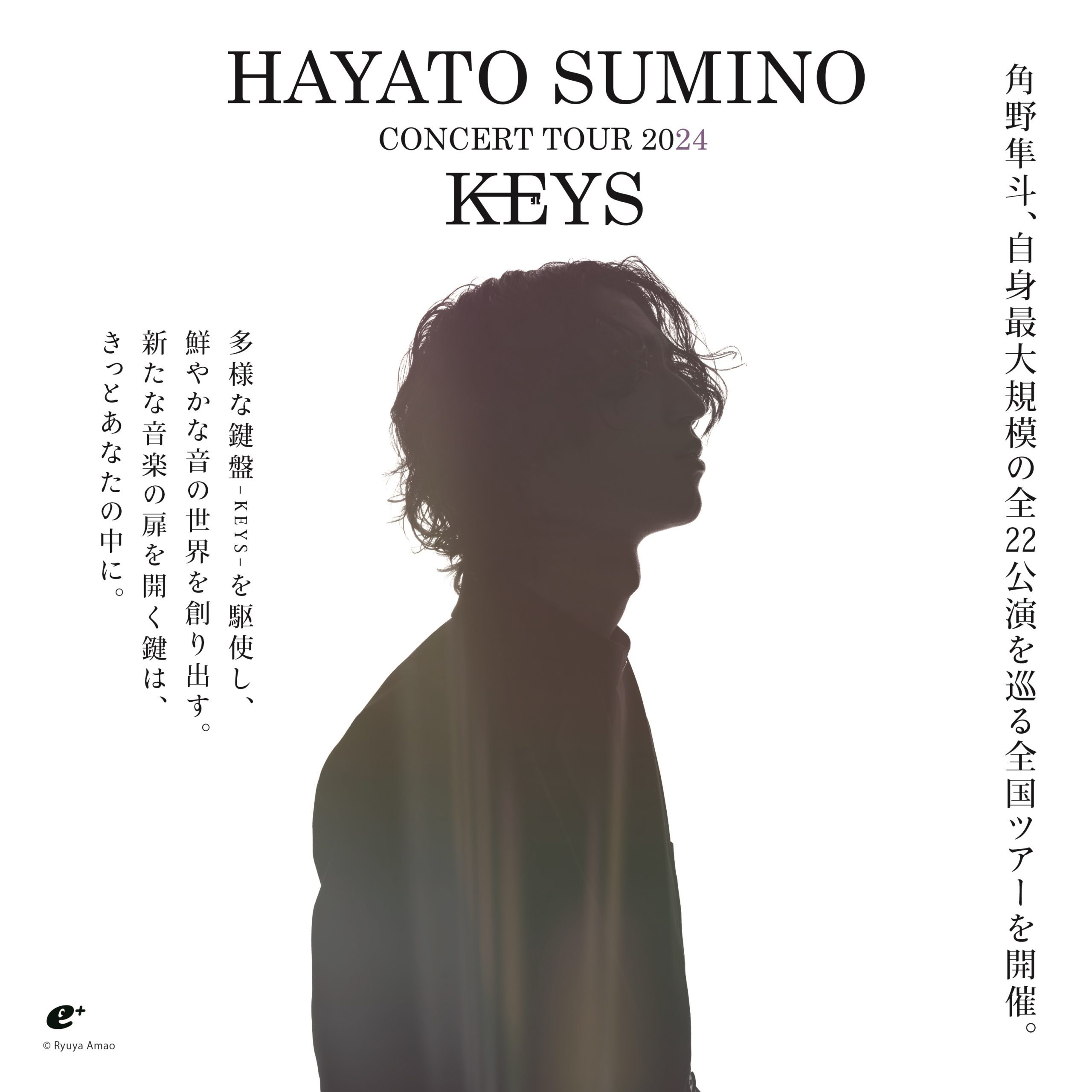 角野隼斗 楽譜 キーホルダー フライヤー