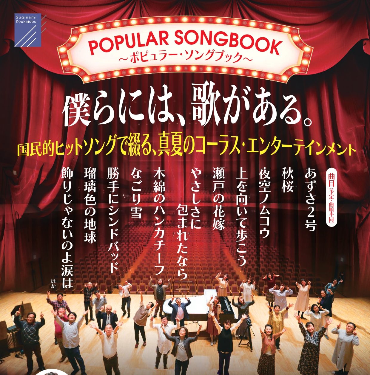 宮本益光 × 東京混声合唱団 POPULAR SONGBOOK - WEBマガジン≪ららら