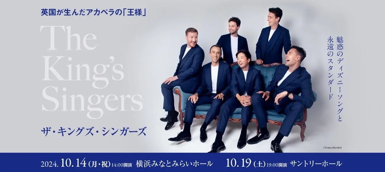 英国が誇る6名のヴォーカル・ア・カペラの王様、「ザ・キングス