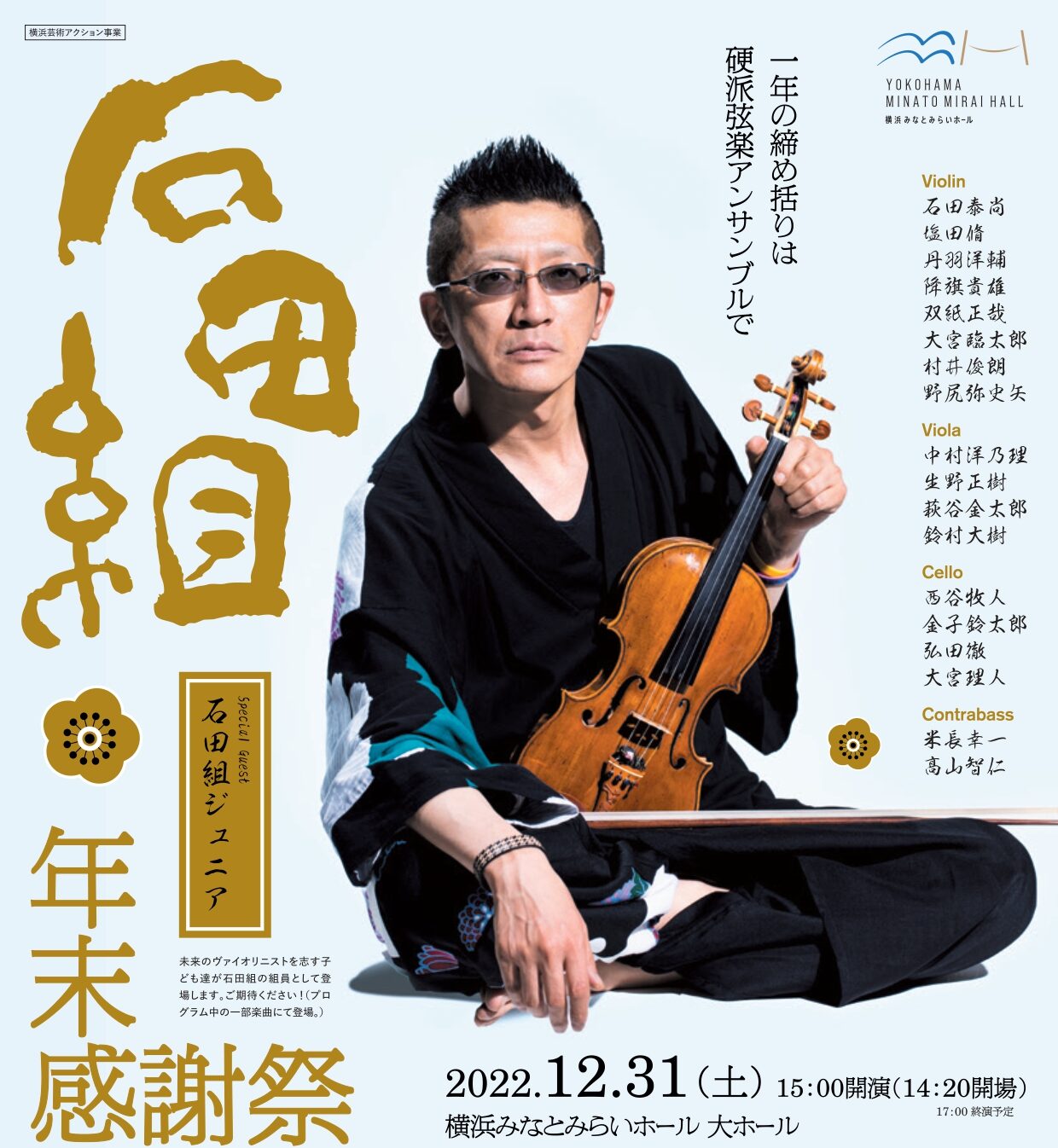 石田組 年末感謝祭 - WEBマガジン≪ららら♪クラブ≫ : WEBマガジン