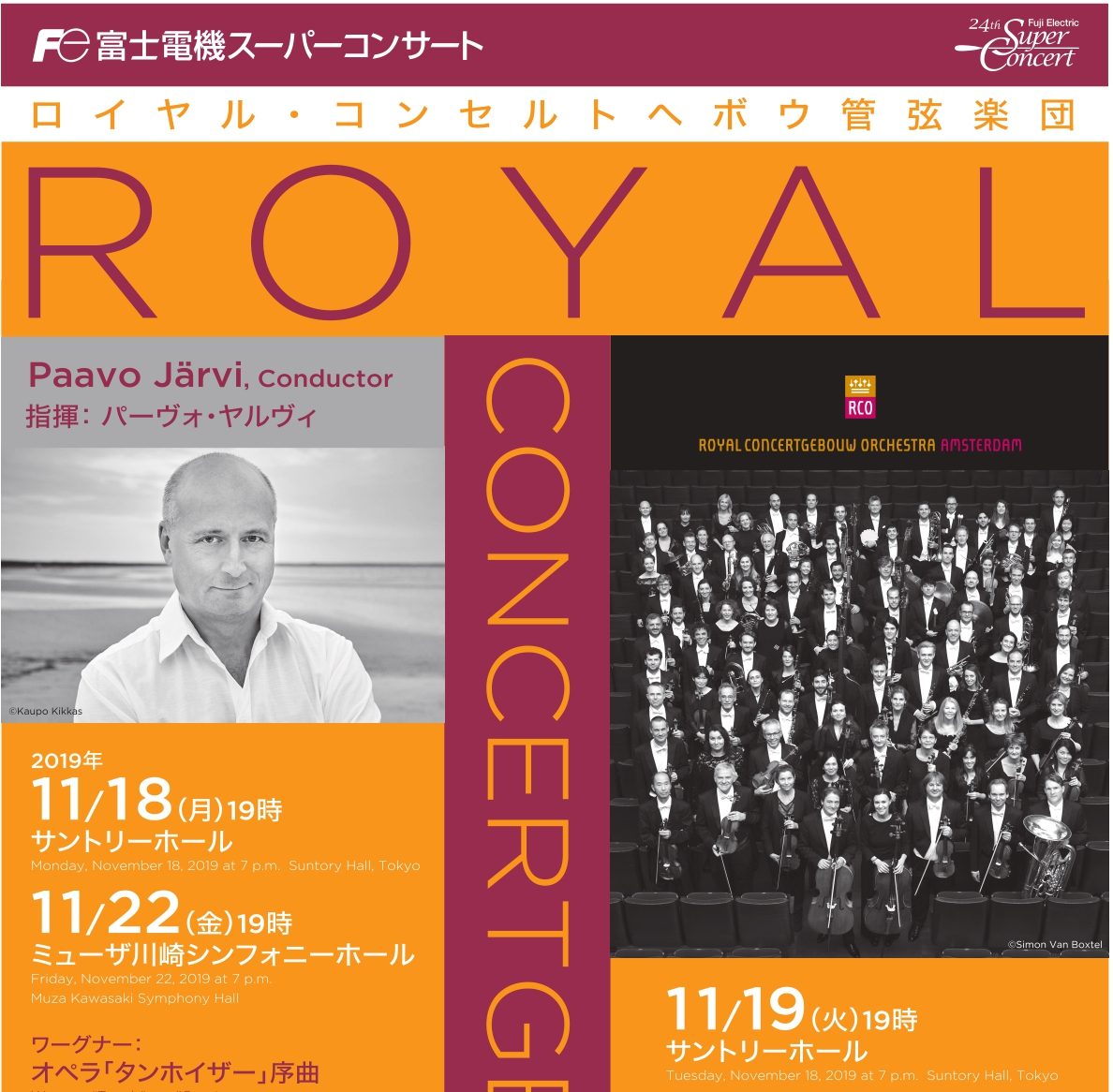 ロイヤル・コンセルトヘボウ管弦楽団 - WEBマガジン≪ららら♪クラブ