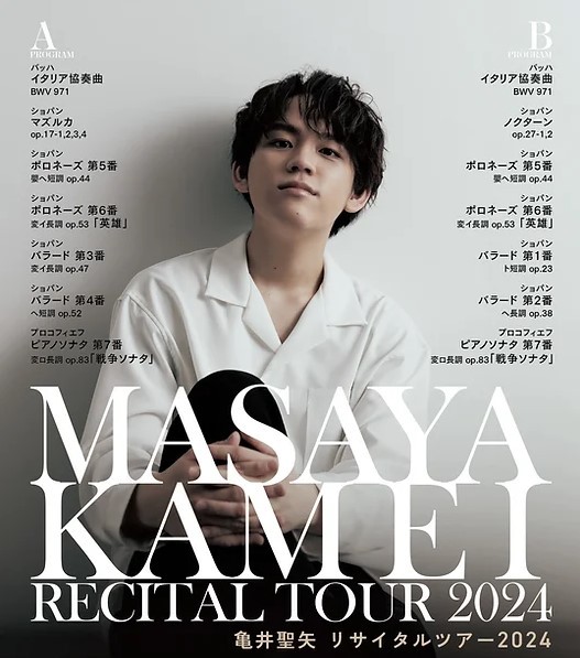 亀井聖矢 リサイタルツアー2024 - WEBマガジン≪ららら♪クラブ