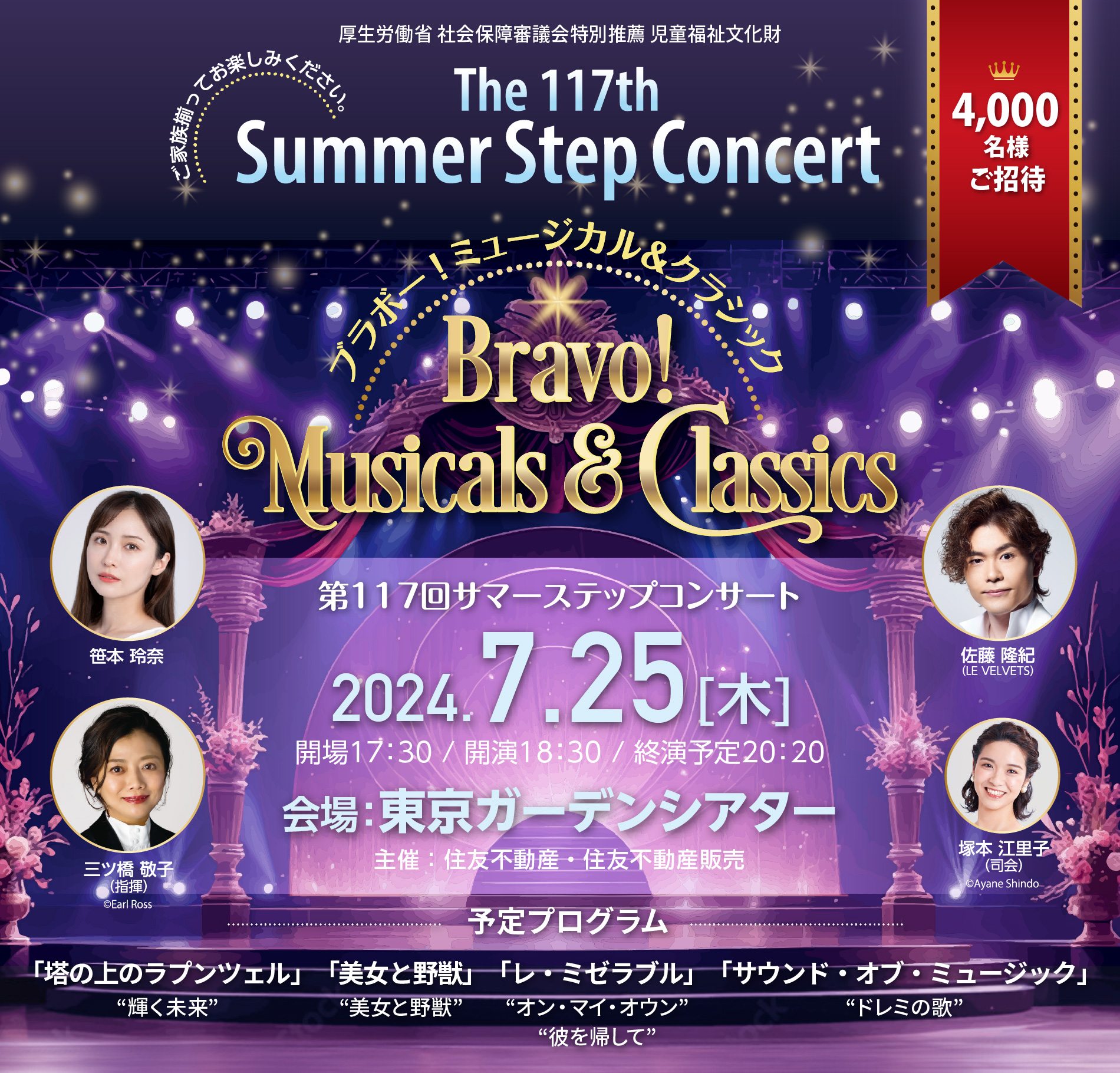第117回サマーステップコンサート ～ブラボー！ミュージカル