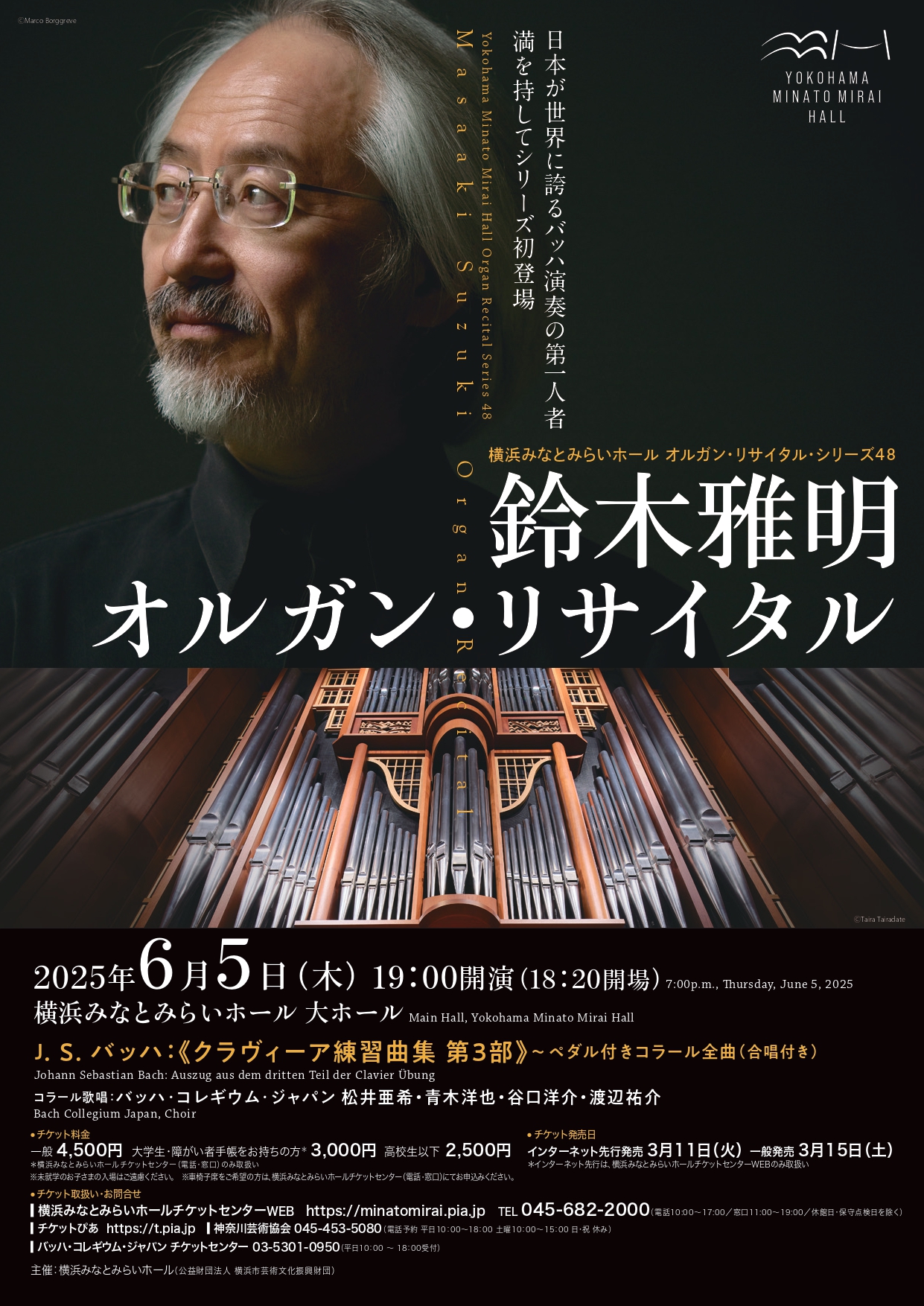 鈴木雅明 オルガン・リサイタル - WEBマガジン≪ららら♪クラブ