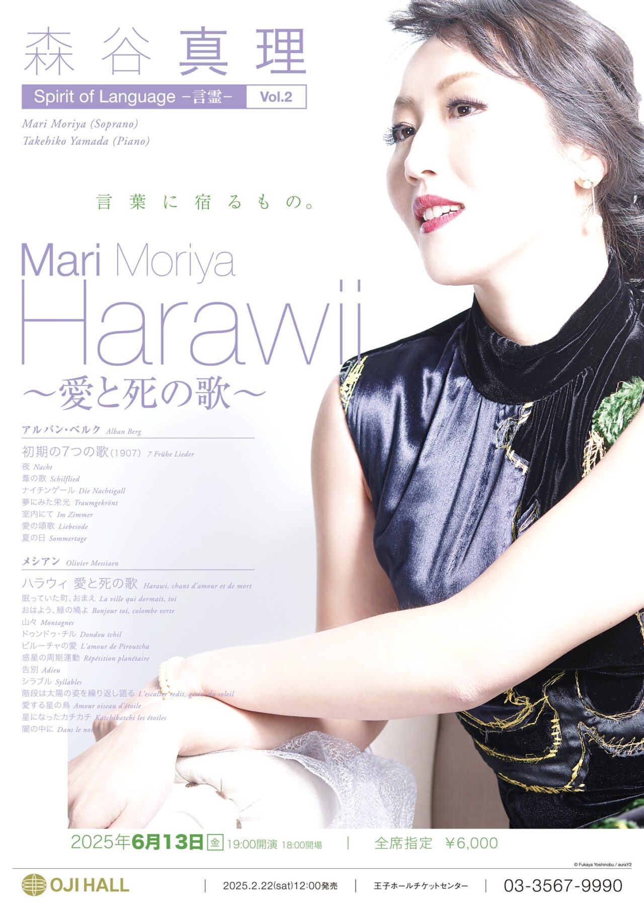 森谷真理 Spirit of Language －言霊－ Vol.2 ～Harawii 愛と死の歌