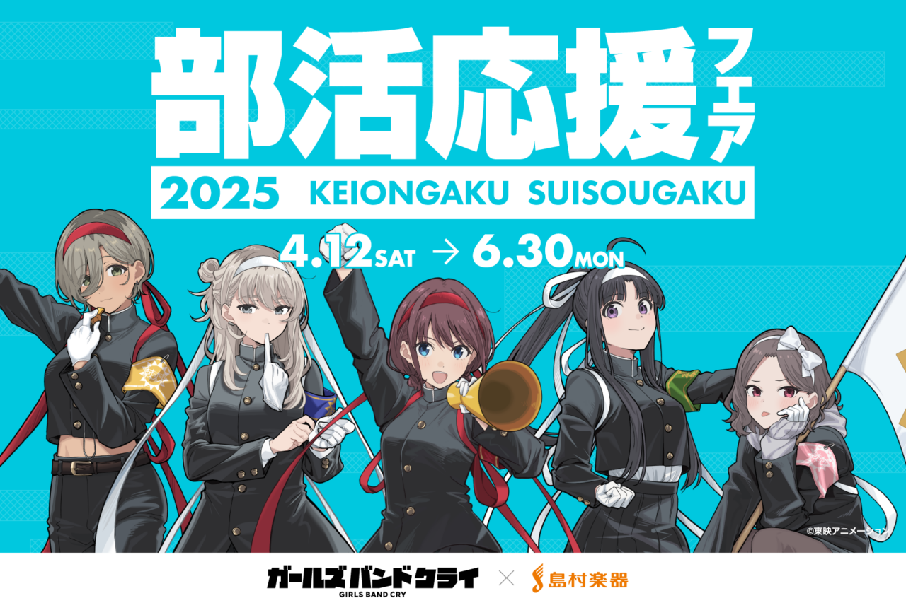 島村楽器店限定 ガールズバンドクライ展 非売品ポスター B1サイズ ガルクラ展×島村楽器 ガルクラ展B1ポスタープレゼント