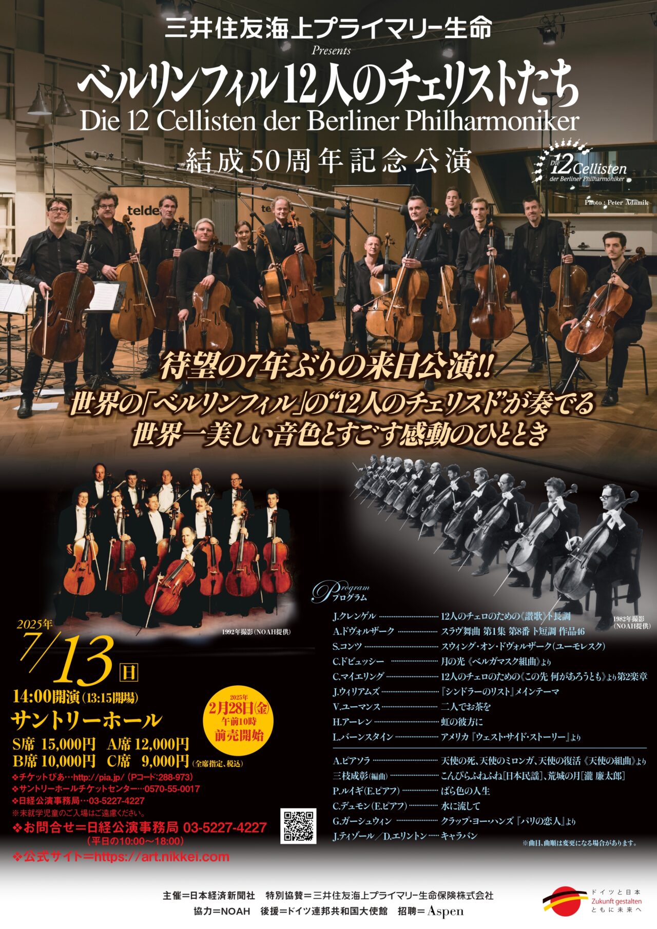 サントリーホール-2025.7.13-表-