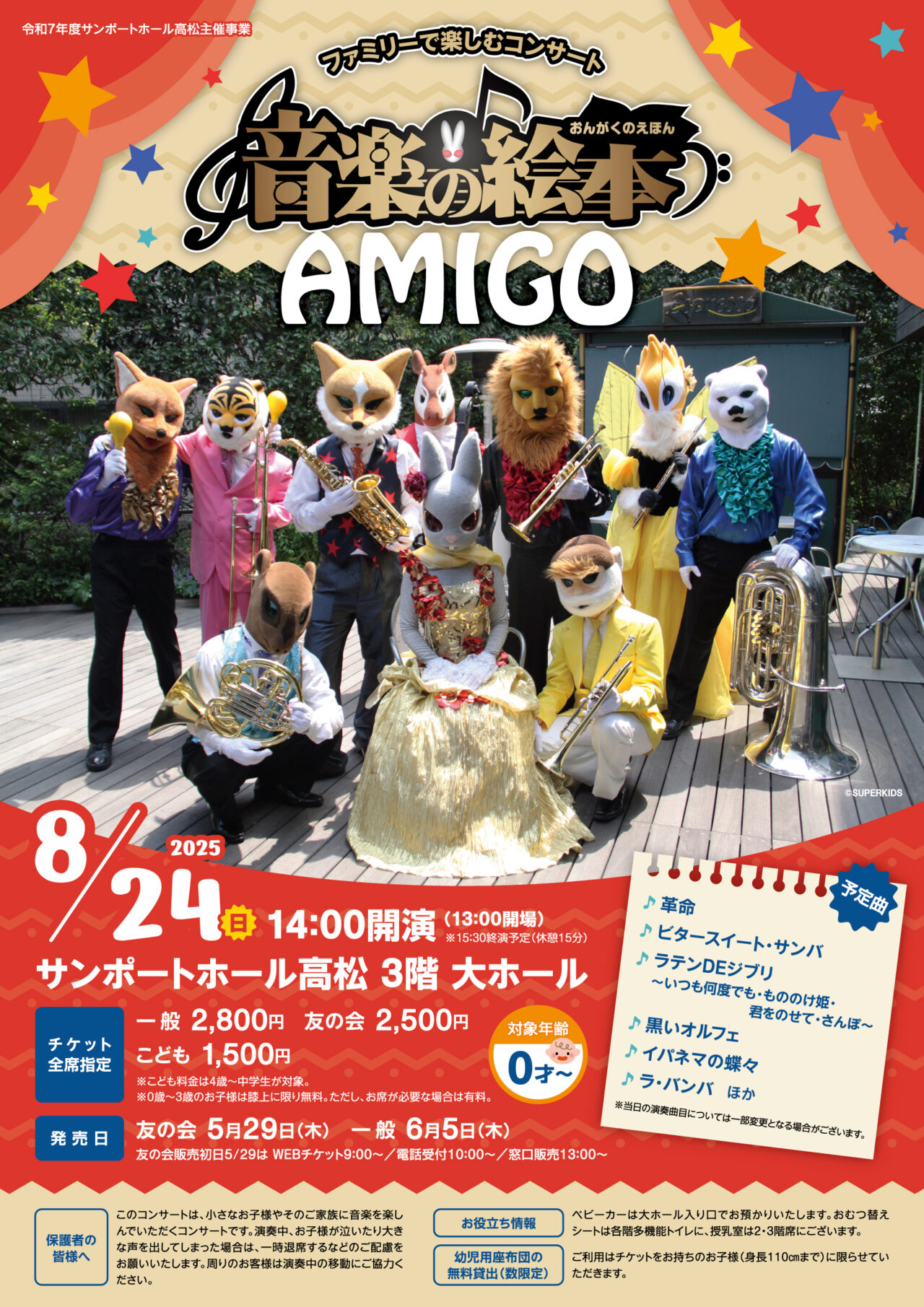 2025ongakunoehon_A4_omote-