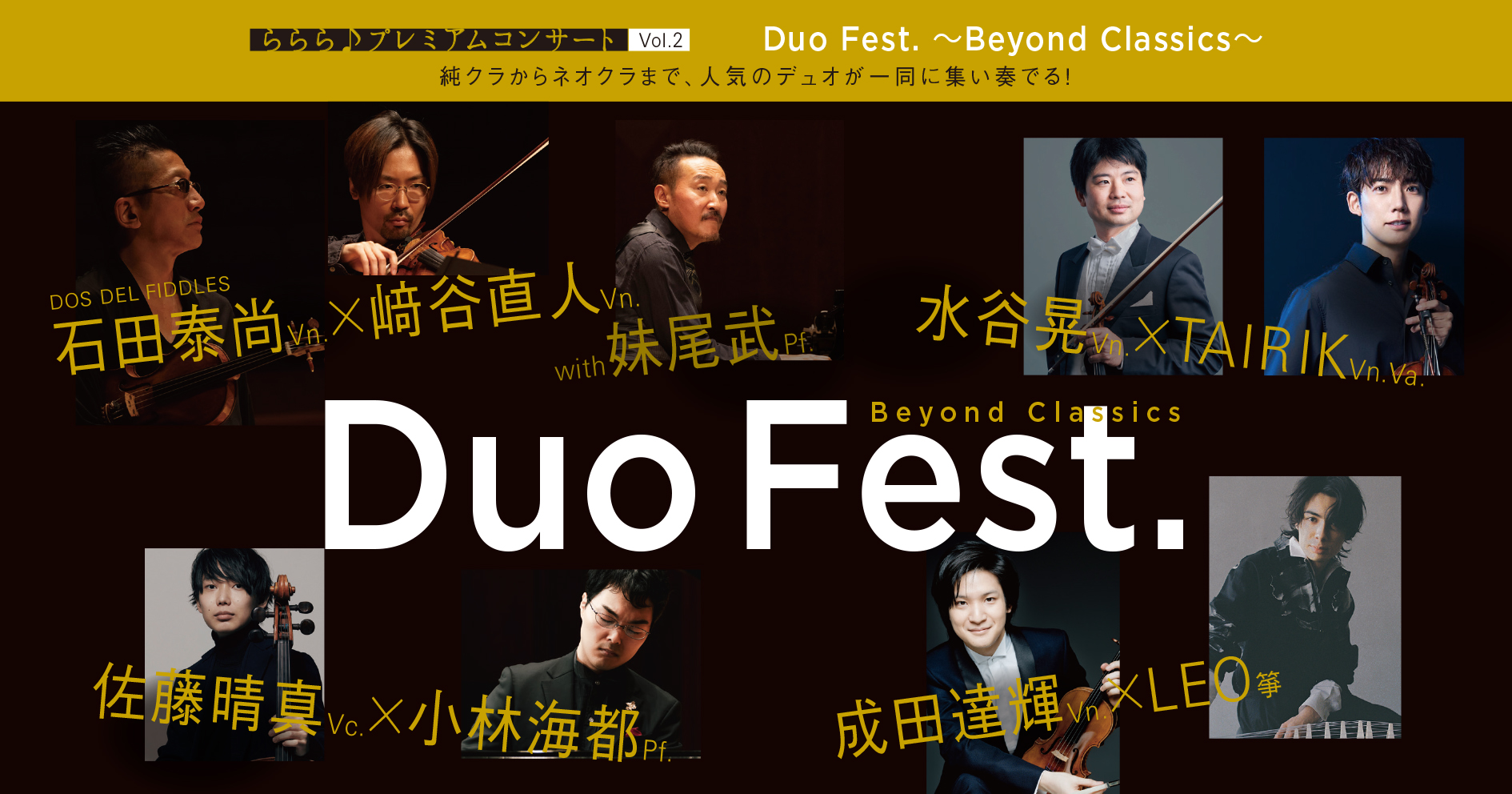 Duo Fest. ～ Beyond Classics ～