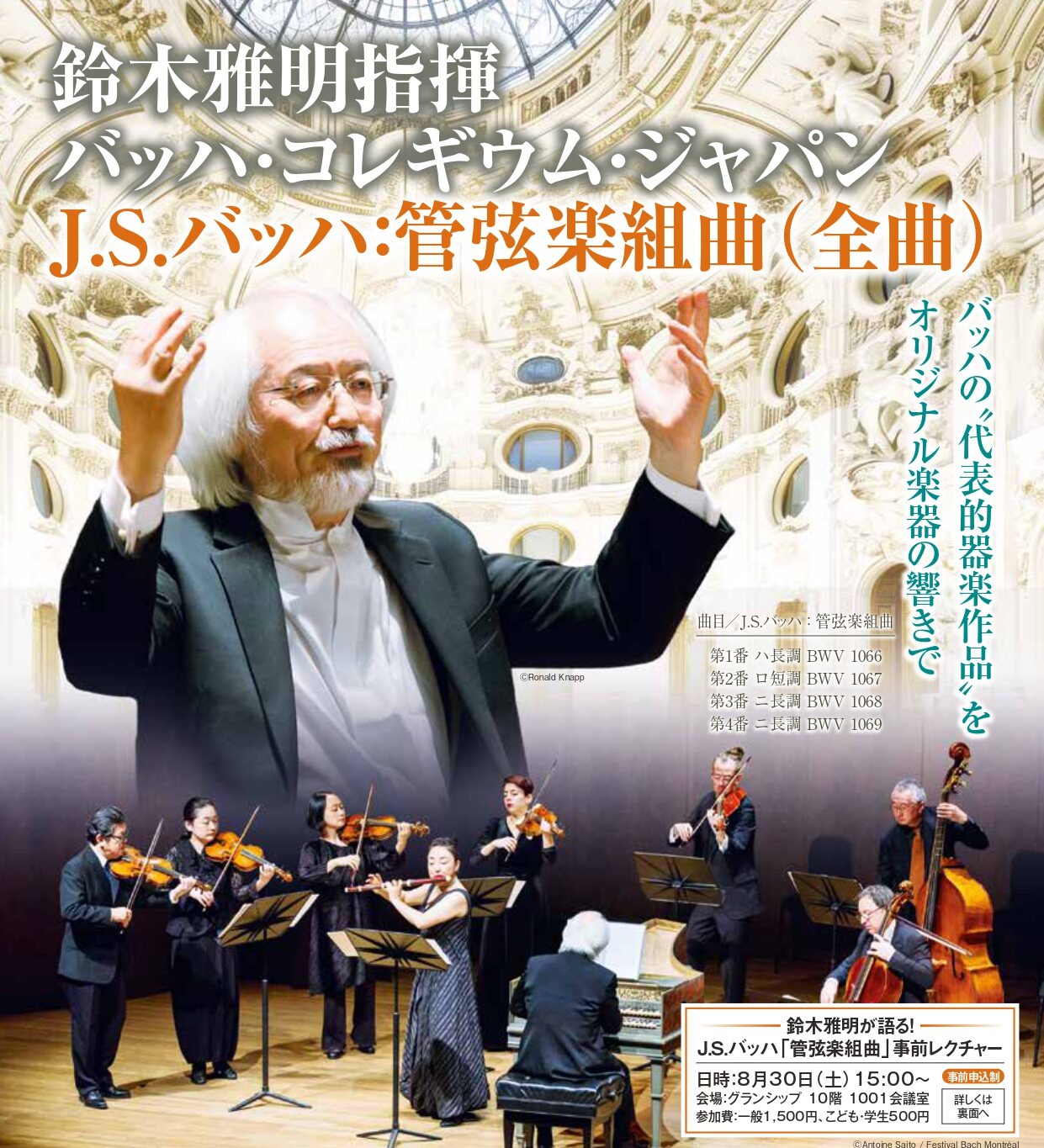 鈴木雅明指揮 バッハ・コレギウム・ジャパン J.S.バッハ：管弦楽