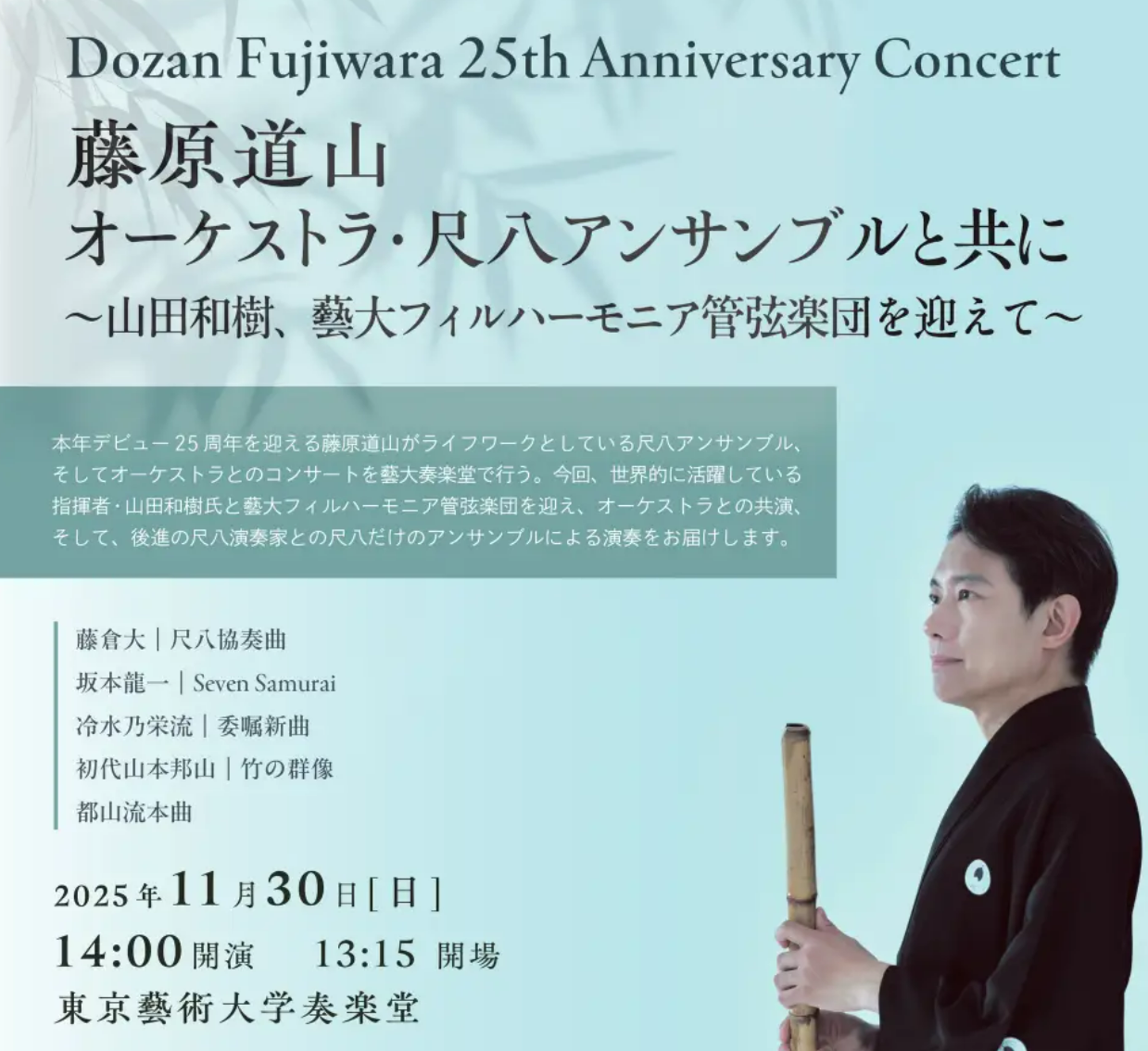 竹が鳴く独特な華やかな音色！藤原龍風作☆二尺管の尺八！ 竹の群像（山本邦山）／藤原道山 尺八アンサンブル「風雅竹韻