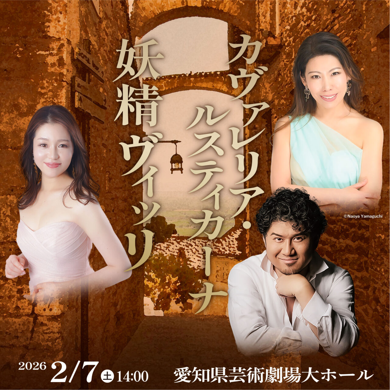 藤原歌劇団公演 プッチーニ作曲「妖精ヴィッリ」全2幕／マスカーニ作曲