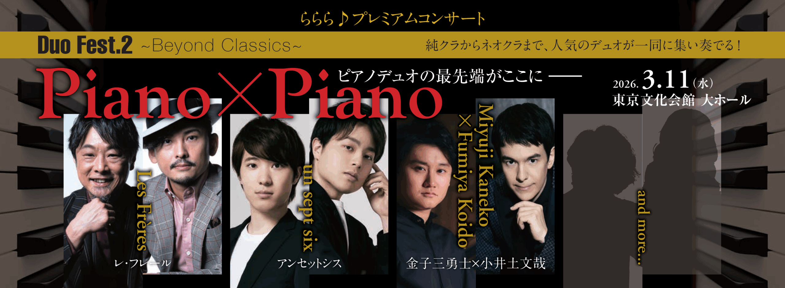 Duo Fest. 2 ～Beyond Classics～ Piano×Piano