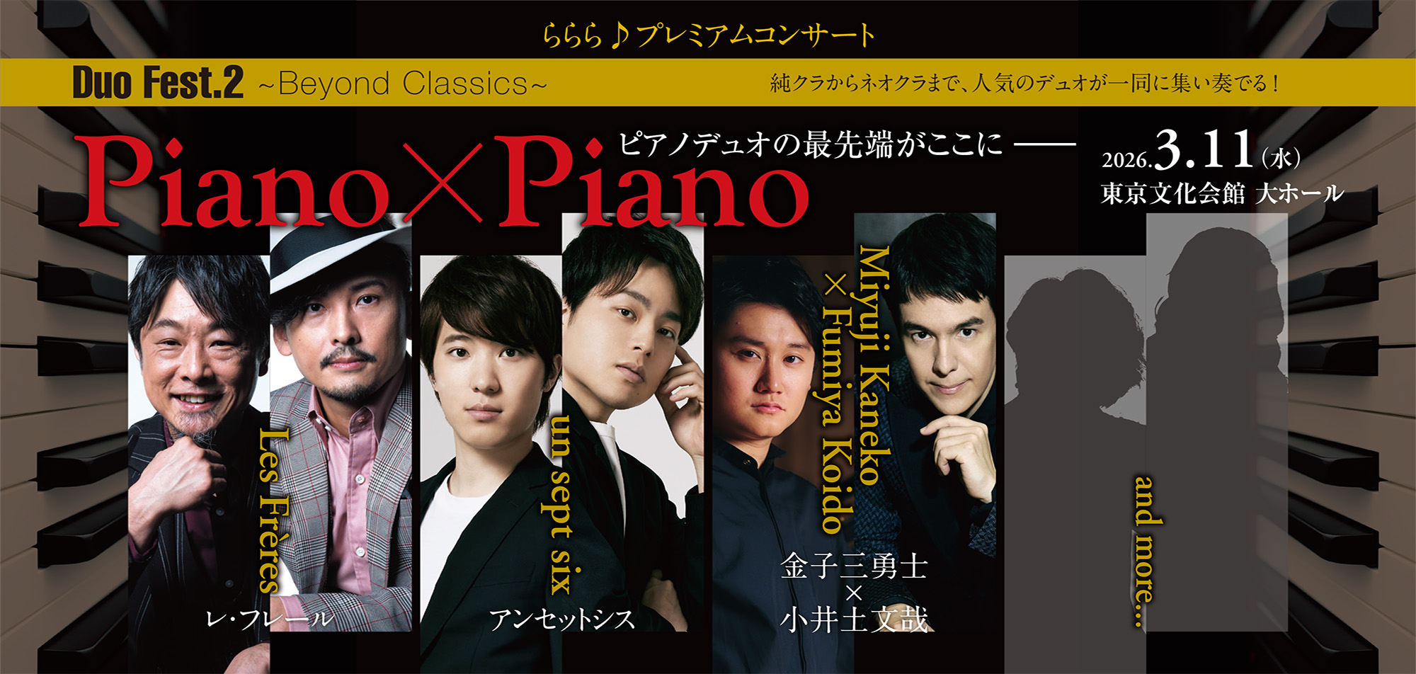 Duo Fest. 2 ～Beyond Classics～ Piano×Piano