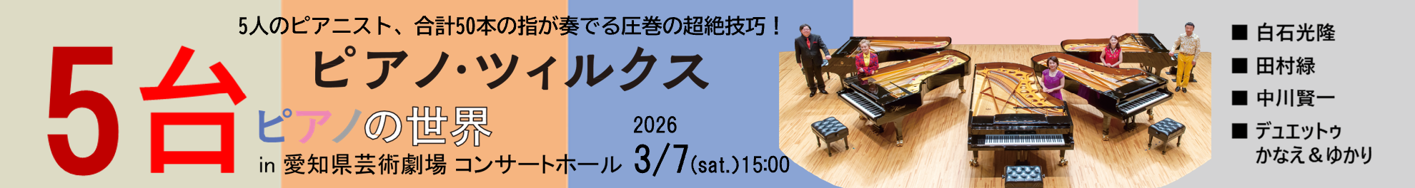 ピアノ・ツィクルス