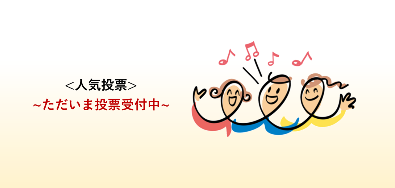 人気投票「交響曲・ベスト３」