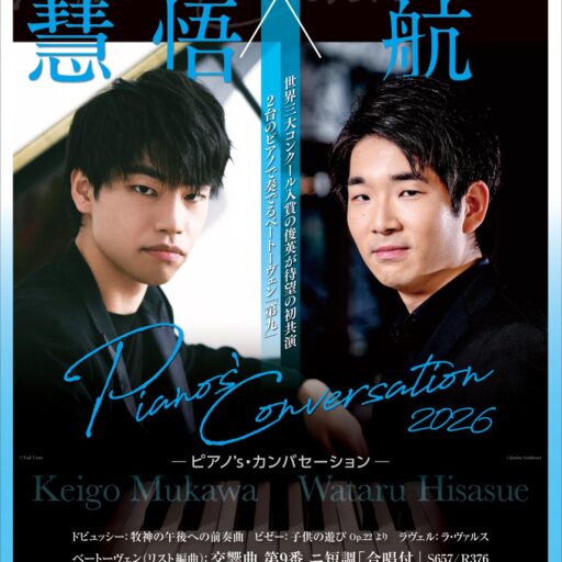 辻井伸行×清水和音 究極の協奏曲コンサート ＜ラフマニノフ 