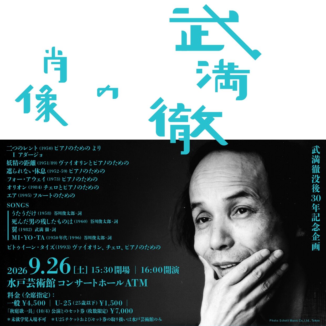 武満徹の肖像 ～武満徹没後30年記念企画～ - WEBマガジン≪ららら